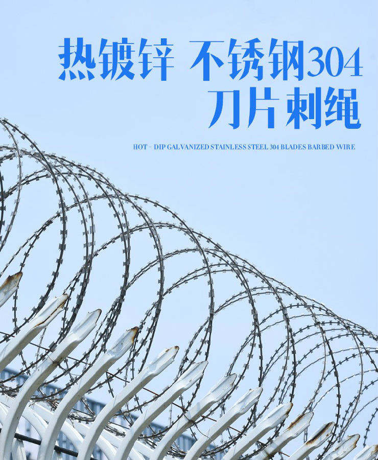 热镀锌刀片刺绳